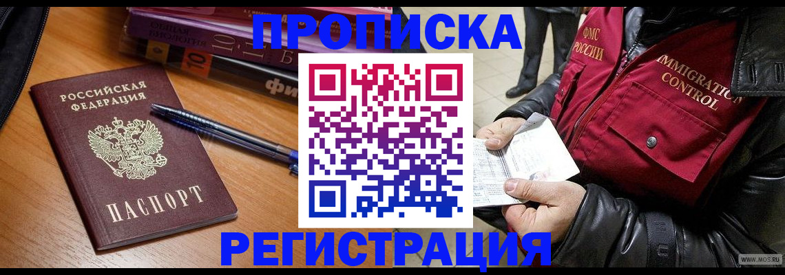 прописка иностранных граждан в Хилке