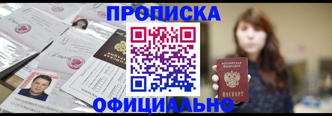 прописка гарантия в Хилке