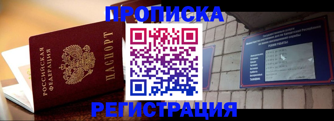 временная регистрация в Хилке