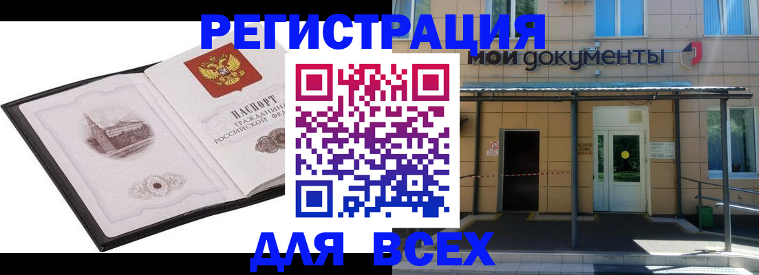 временная регистрация для школы в Хилке