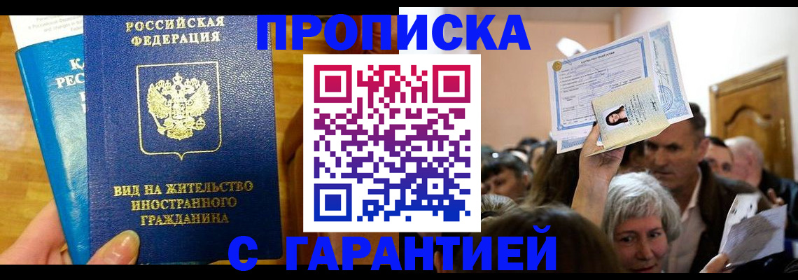 временная регистрация в квартире в Хилке
