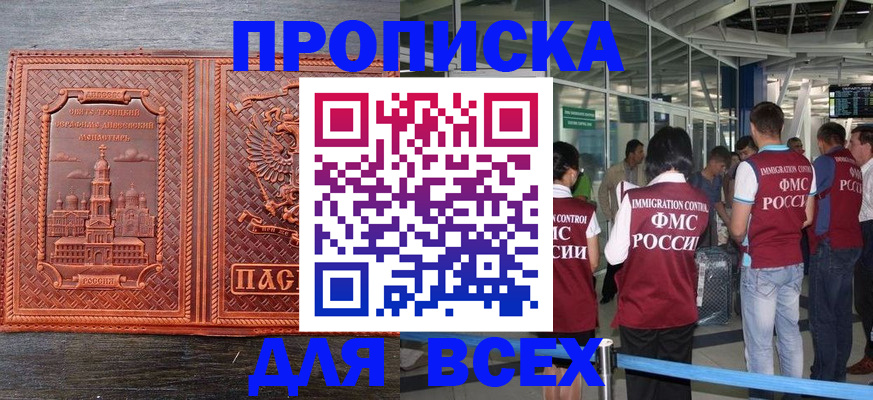 временная регистрация надежно в Хилке