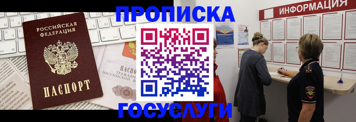 прописка ребенка в Хилке